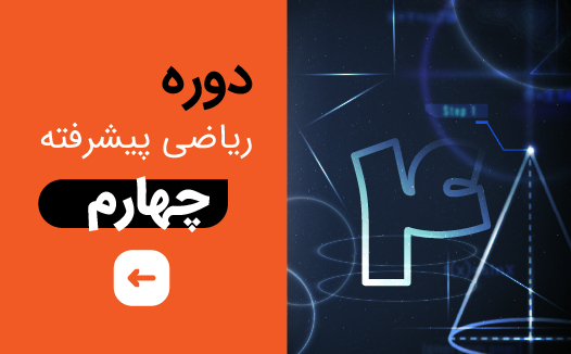 ریاضی پیشرفته چهارم آنلاین 404